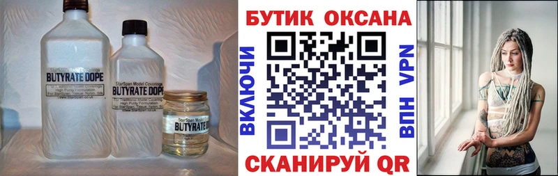 БУТИРАТ бутик  omg tor  Кирсанов  цена наркотик 