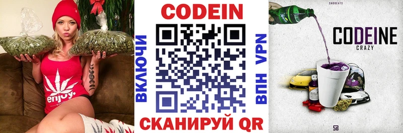 Кодеиновый сироп Lean напиток Lean (лин) Кирсанов